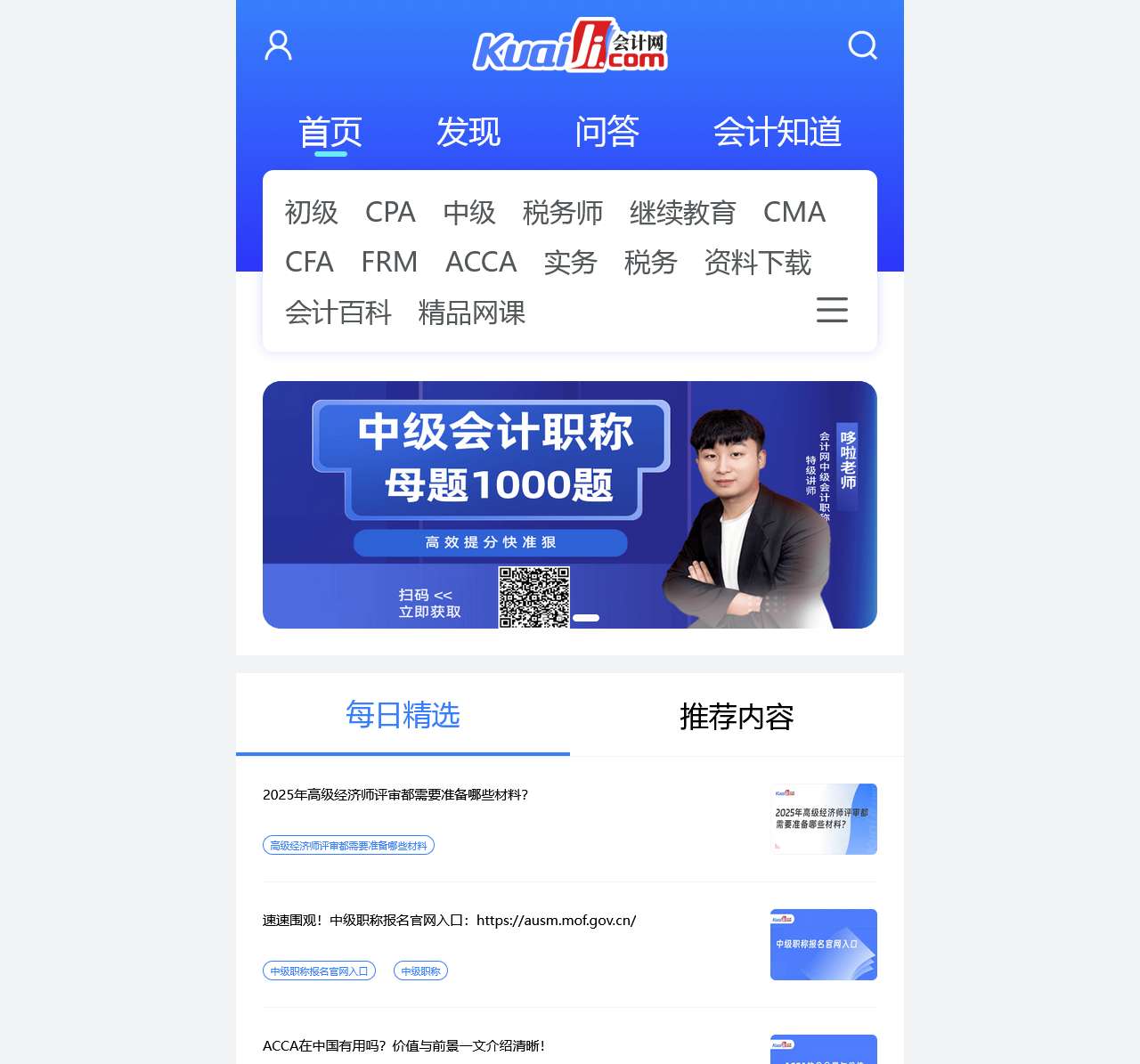 会计网 - 会计行业门户网站,始于1996年
