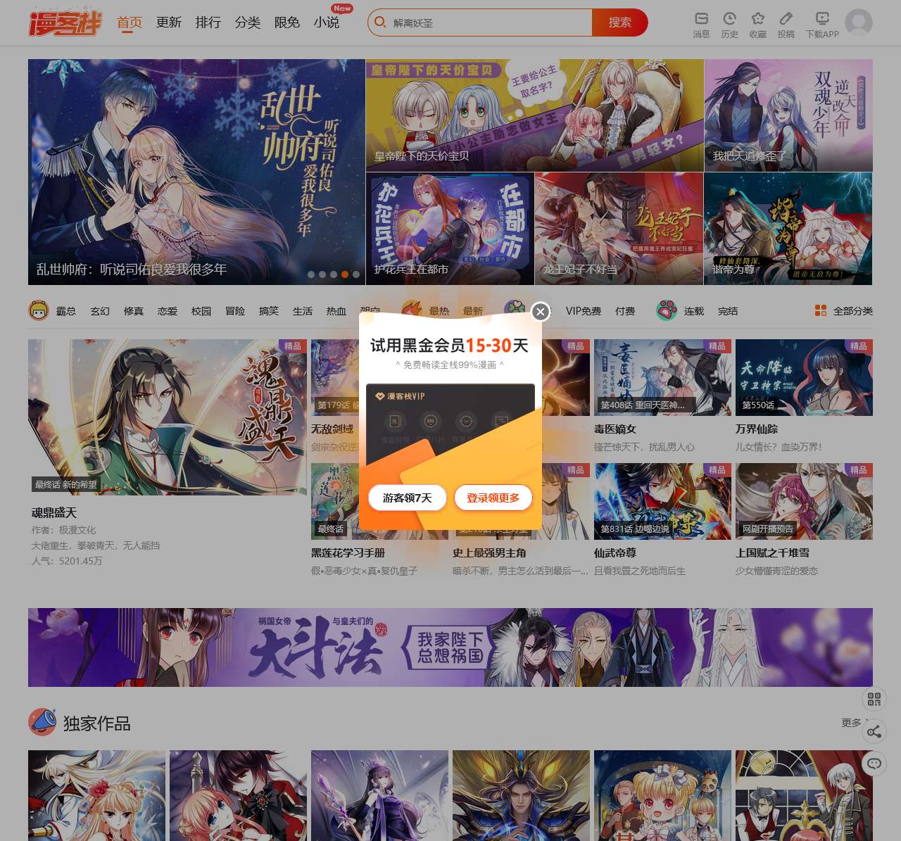 国内原创在线漫画平台