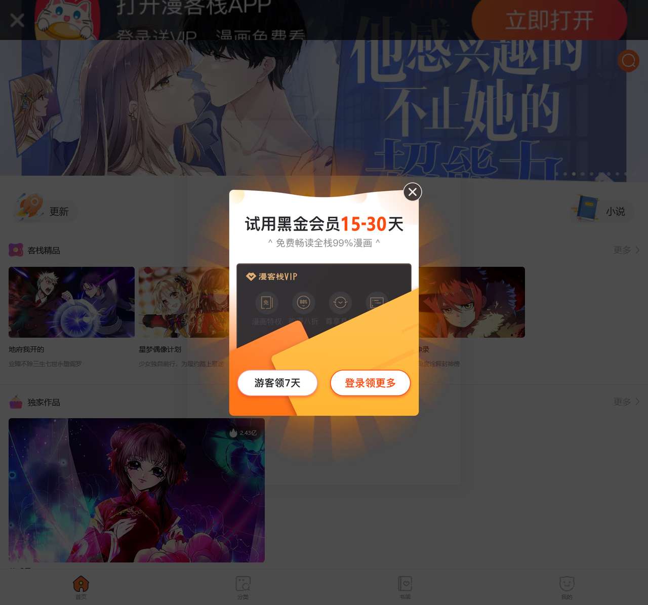 国内原创在线漫画平台_好看的漫画大全 - 漫客栈