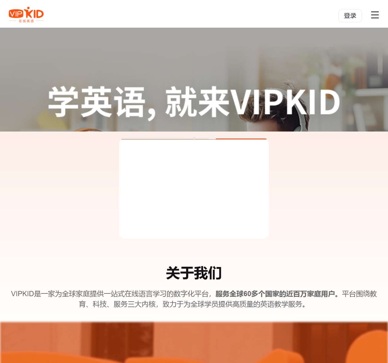 vipkid试听课-VIPKID官网-在线英语补习-青少年在线英语试听课-1对1亲子英语-在线英语教育-北京大米科技有限公司