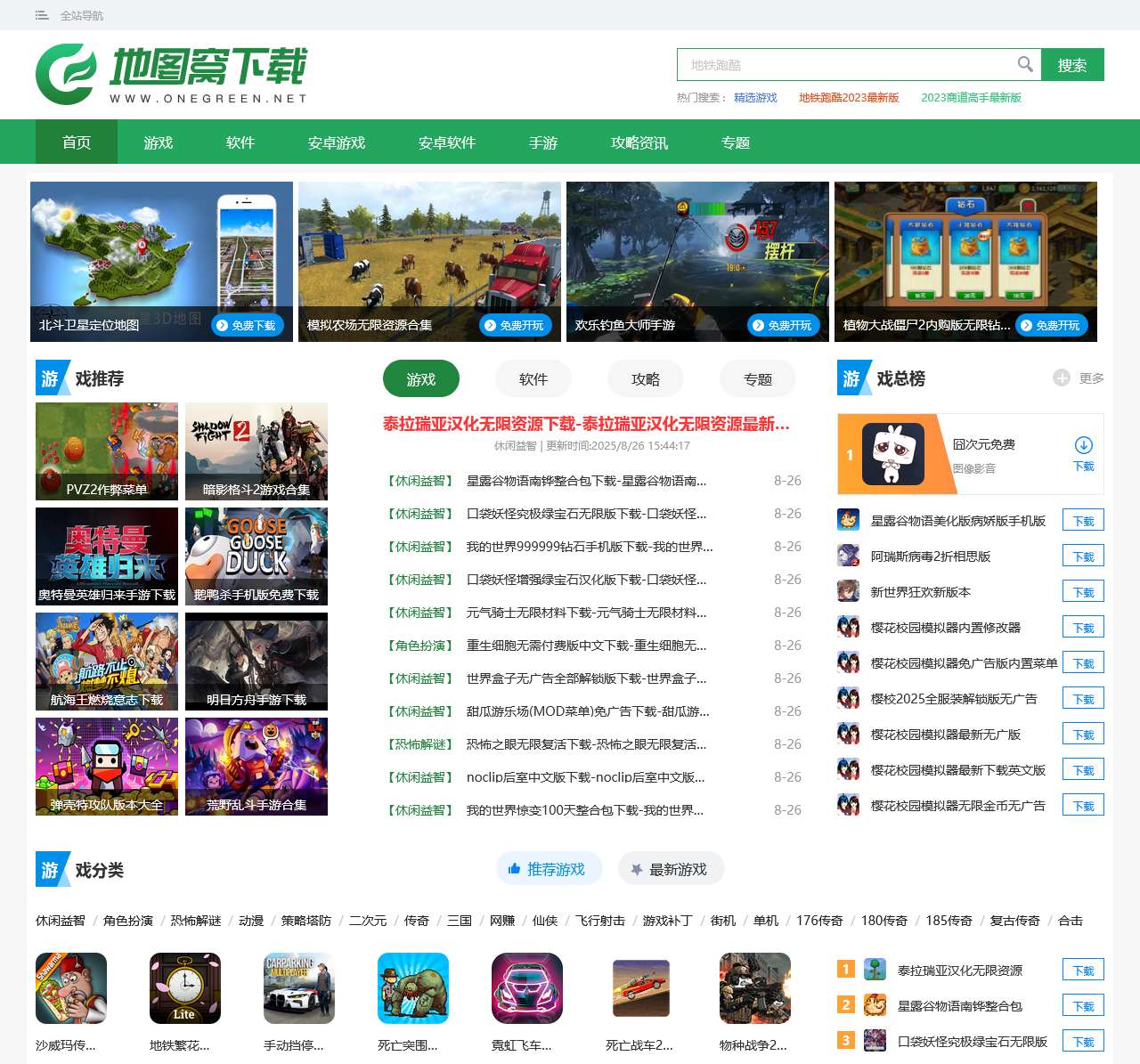 地图窝_游戏_热门手游下载_热门软件下载_地图下载_地图窝下载