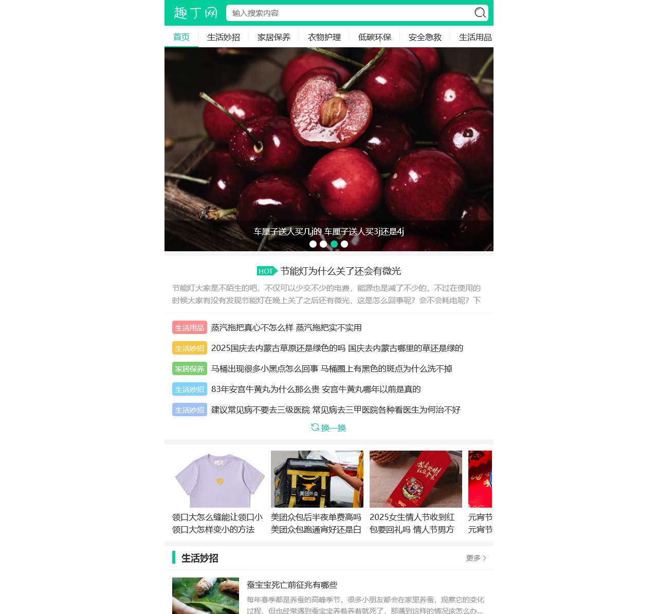 趣丁网-实用的常识网站-有趣的生活小常识分享