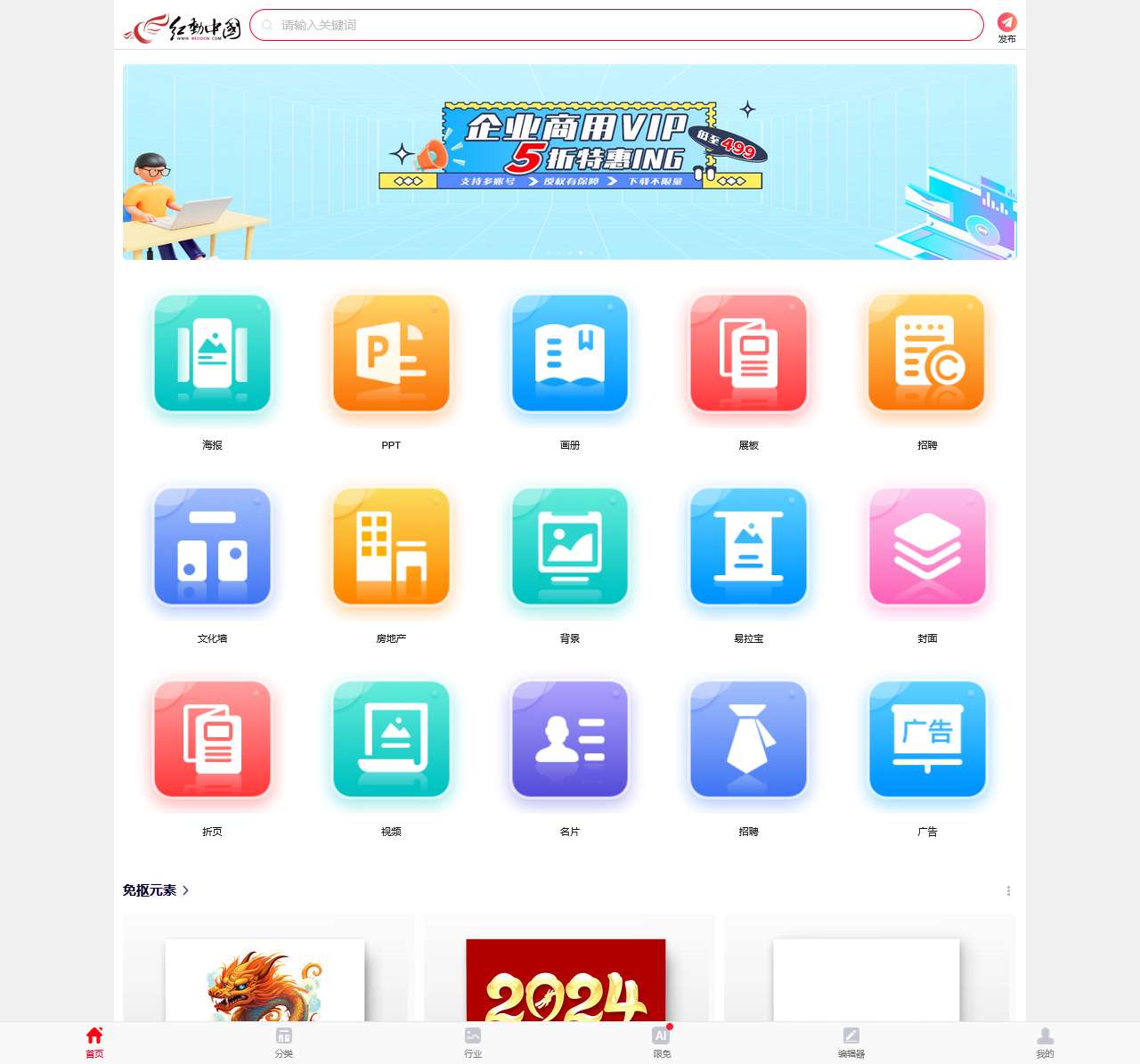 红动中国-原创正版设计素材平台,提供文化墙模板、展板模板、海报、AI出图、AIPPT生成,会员免费下载