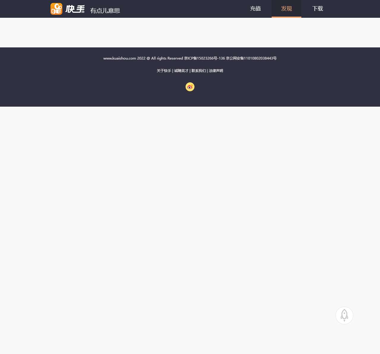 快手,有点儿意思