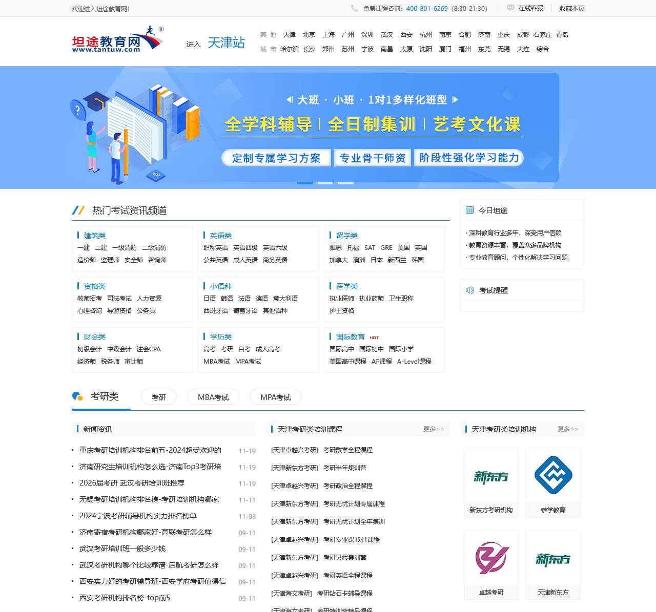 坦途教育网-优质教育培训课程推荐平台