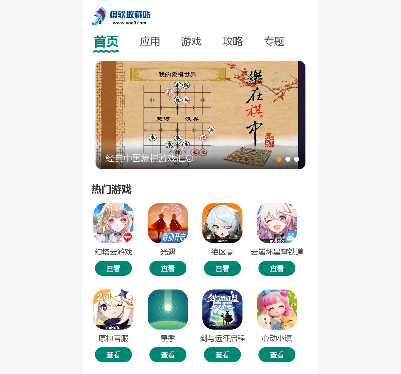 手机游戏软件下载-安卓人气手游推荐-棋软收藏站