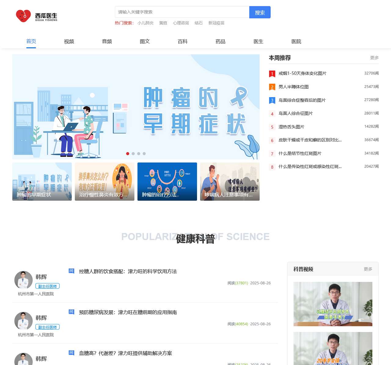 西瓜医生_大健康医疗科普服务网站