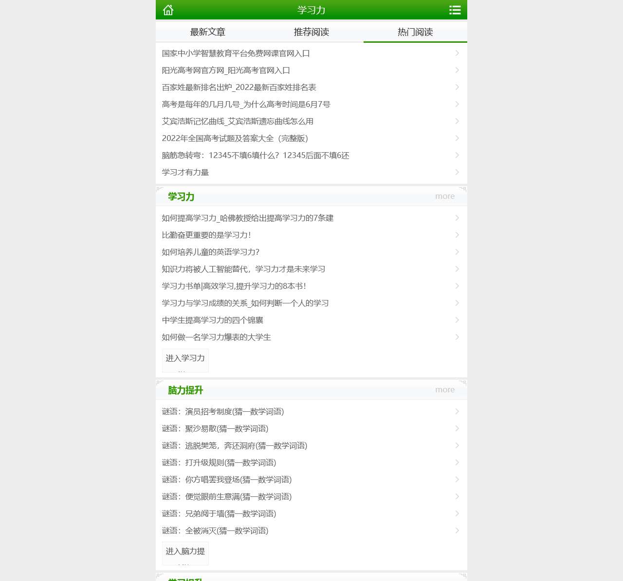 学习力_免费的在线学习网站_学习、分享、成长!