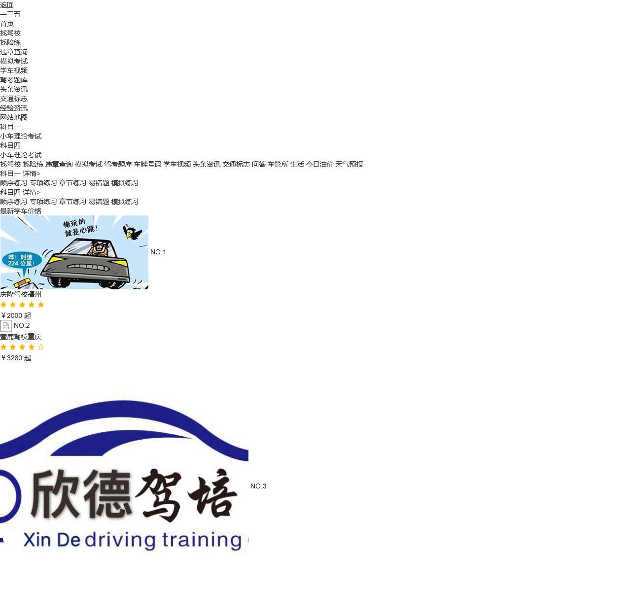 一三五 - 国内专业学车 - 模拟考试 - 教练陪练门户网站