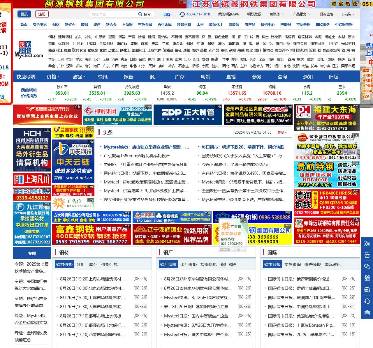 我的钢铁网-全球领先大宗商品及相关产业数据服务商