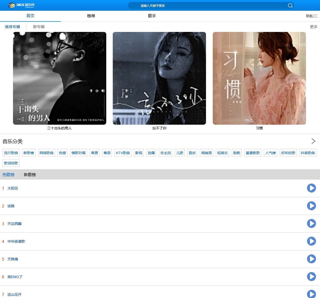 365音乐网