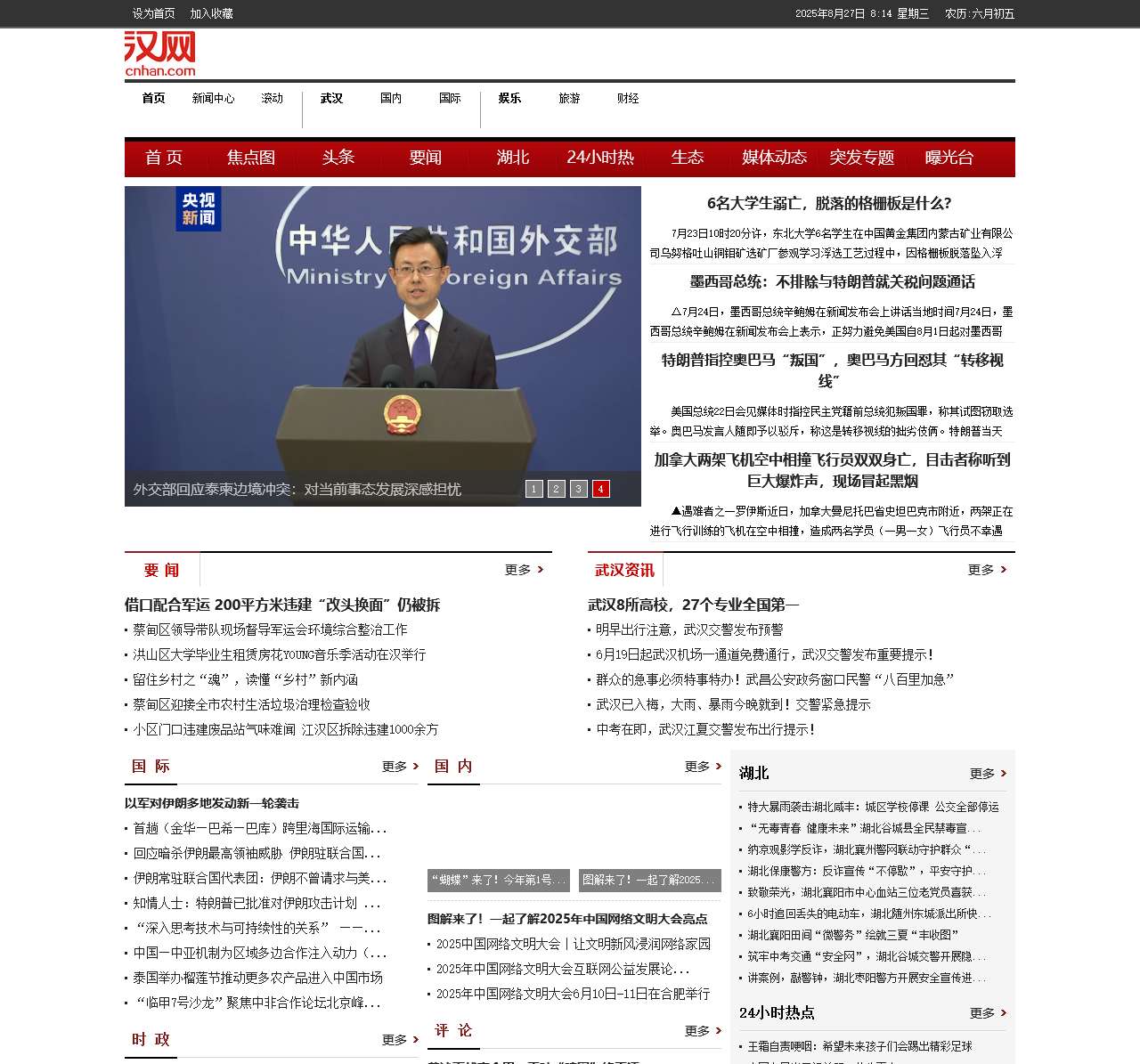汉网 - 武汉新闻-武汉生活-武汉市重点新闻与生活门户
