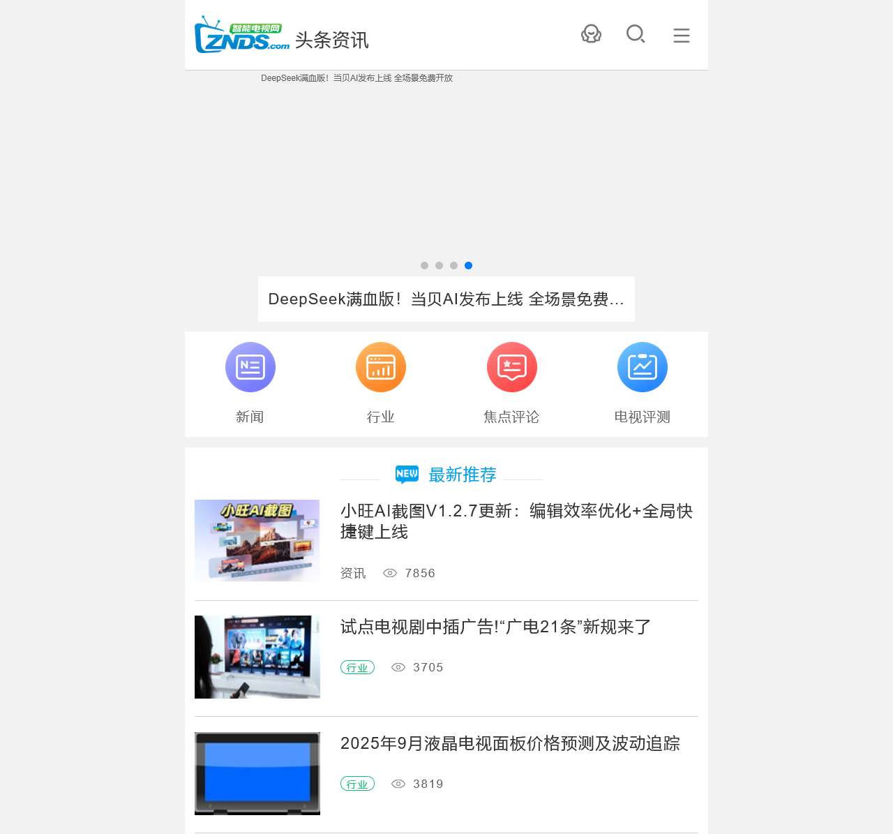 ZNDS资讯_智能电视之家_智能电视网