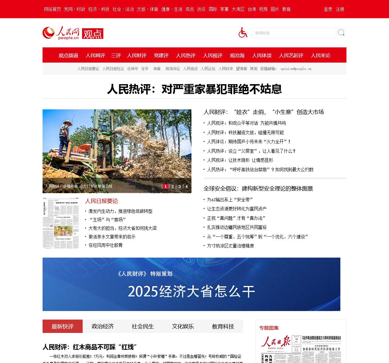 观点--人民网