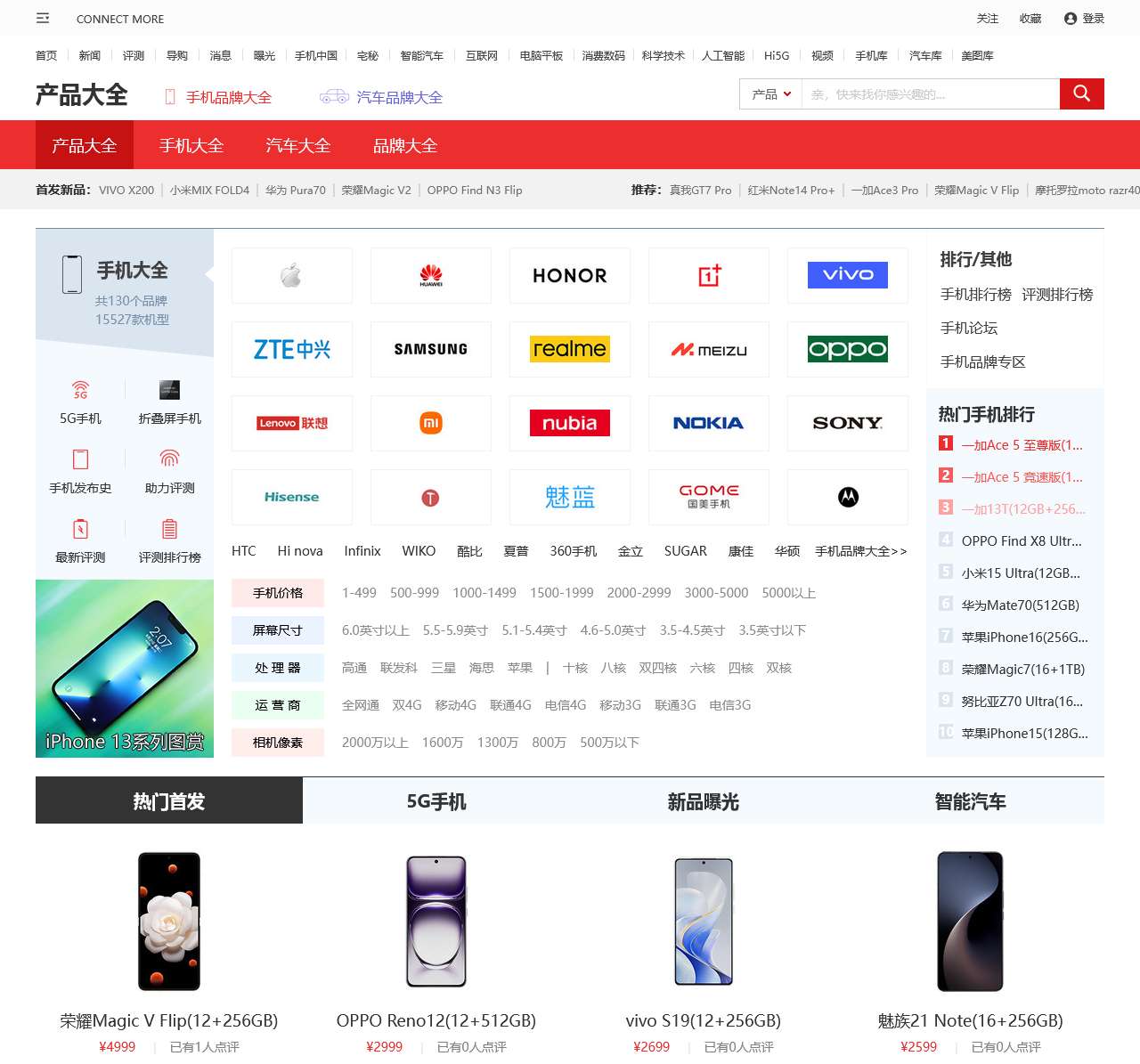 【手机报价】手机报价及图片_平板电脑报价_手机配件大全_手机中国