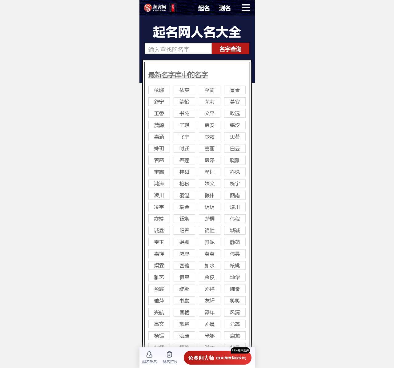 男孩名-女孩名-姓名大全-人名大全-取名字大全免费