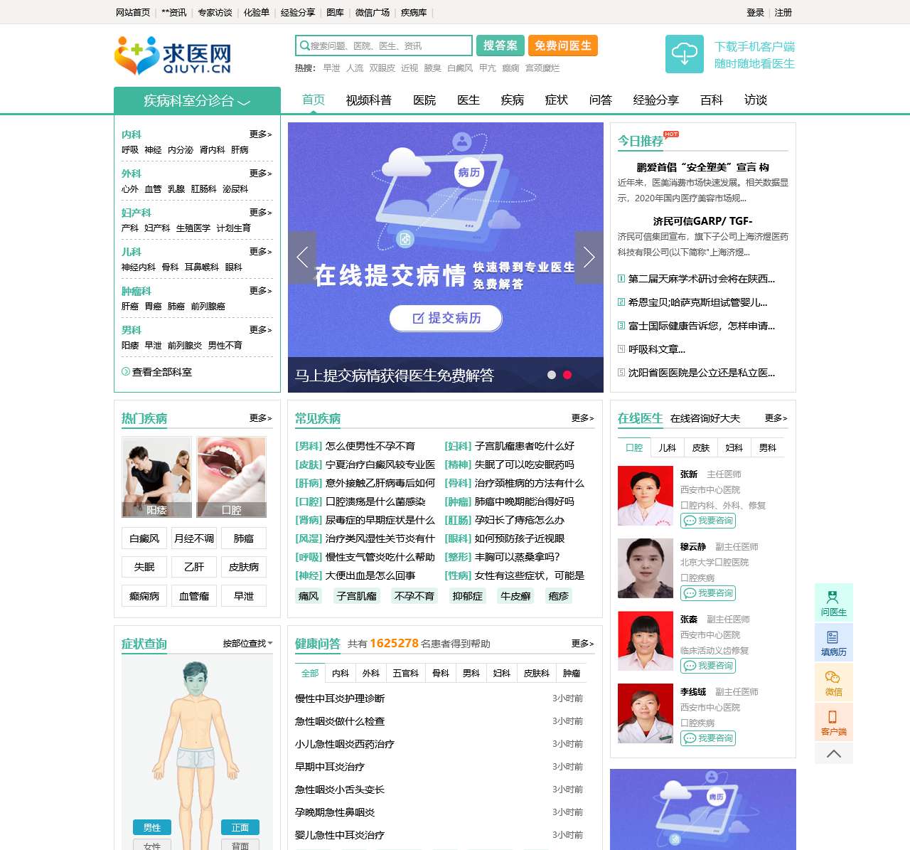 求医网-解决求医问药难题_在线咨询正规医院好大夫