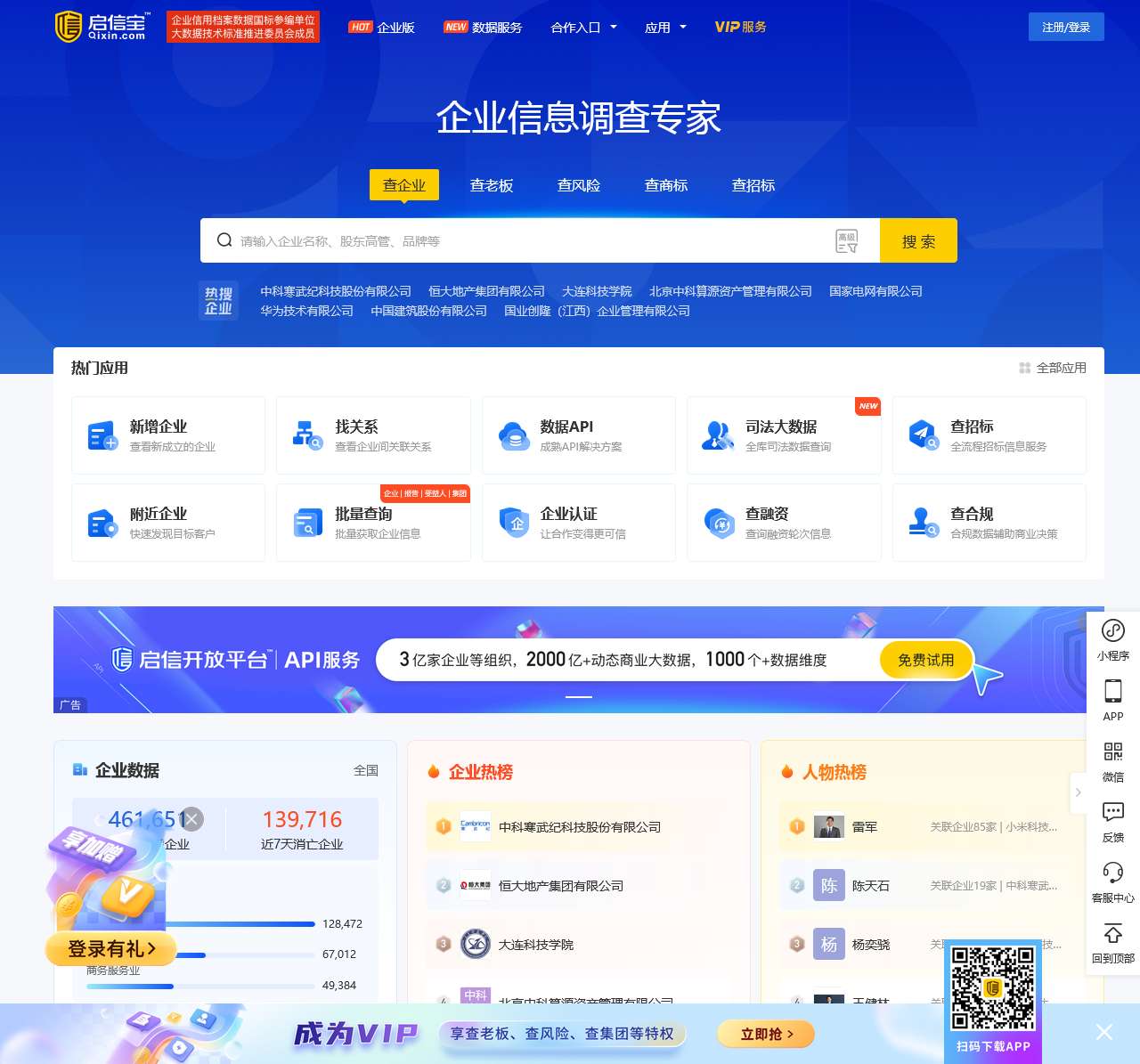 启信宝-企业查询_企业信用信息平台