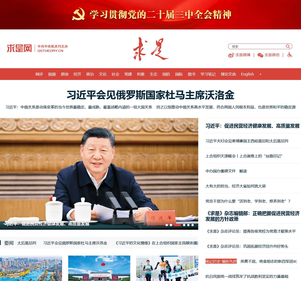 求是网 - 思想建党 理论强党