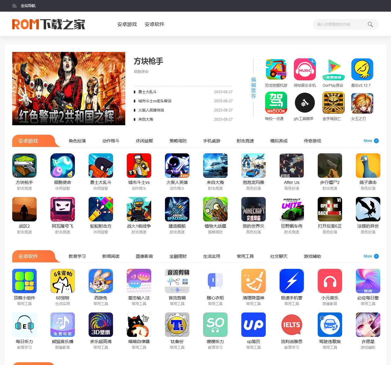 手机游戏下载_手机软件下载_安卓app下载_安卓游戏下载_ROM之家下载