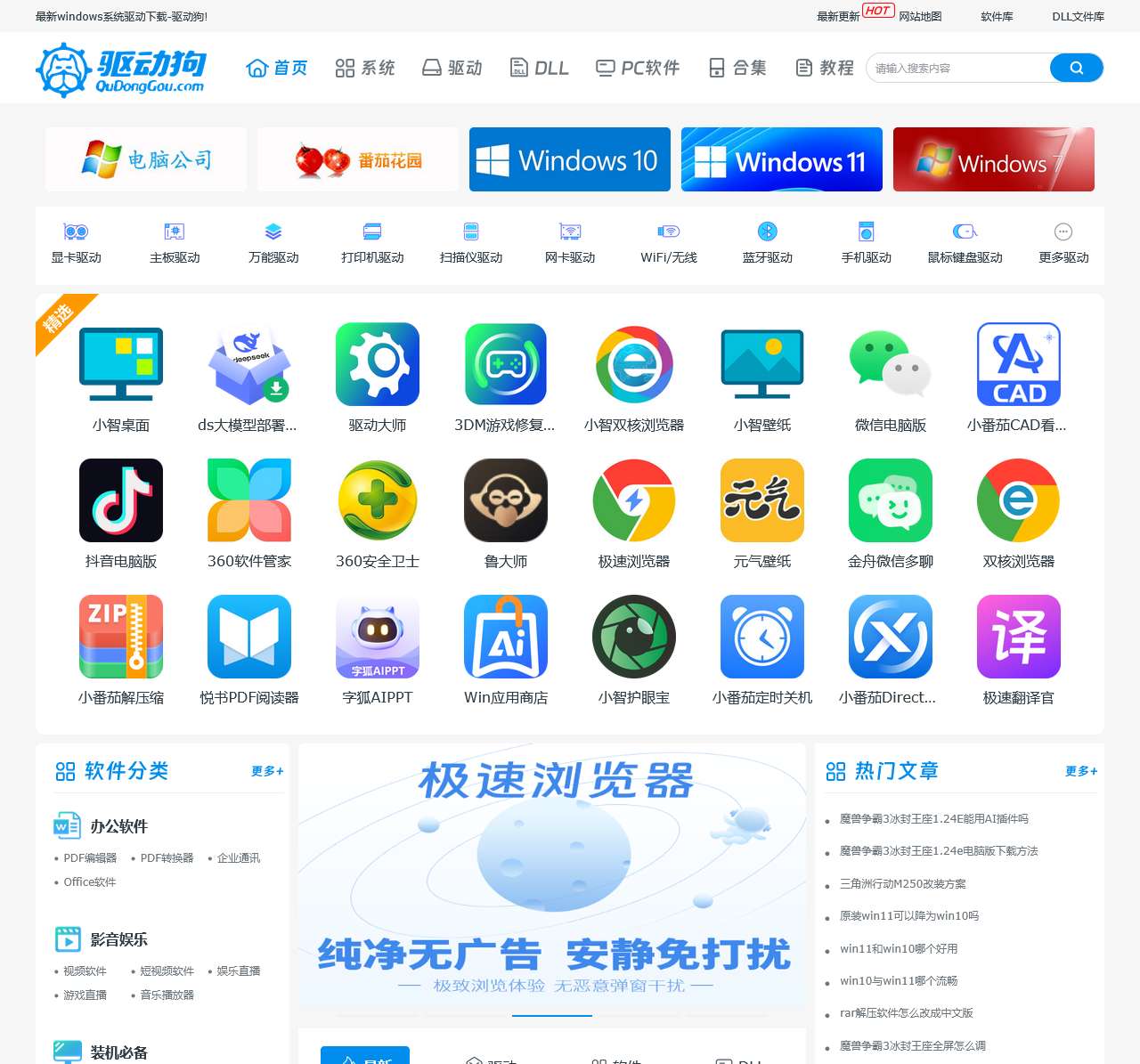 驱动狗-齐全Windows驱动和电脑软件下载