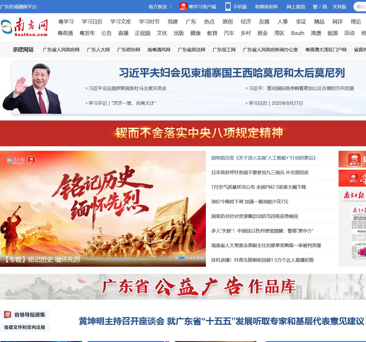 南方网_广东权威融媒平台