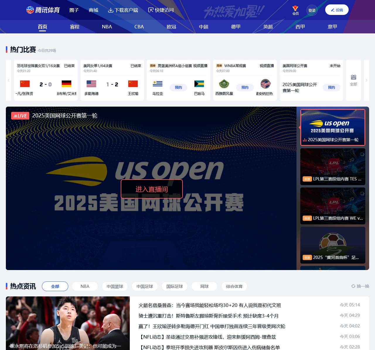 腾讯体育 - 看NBA足球网球赛车NFL