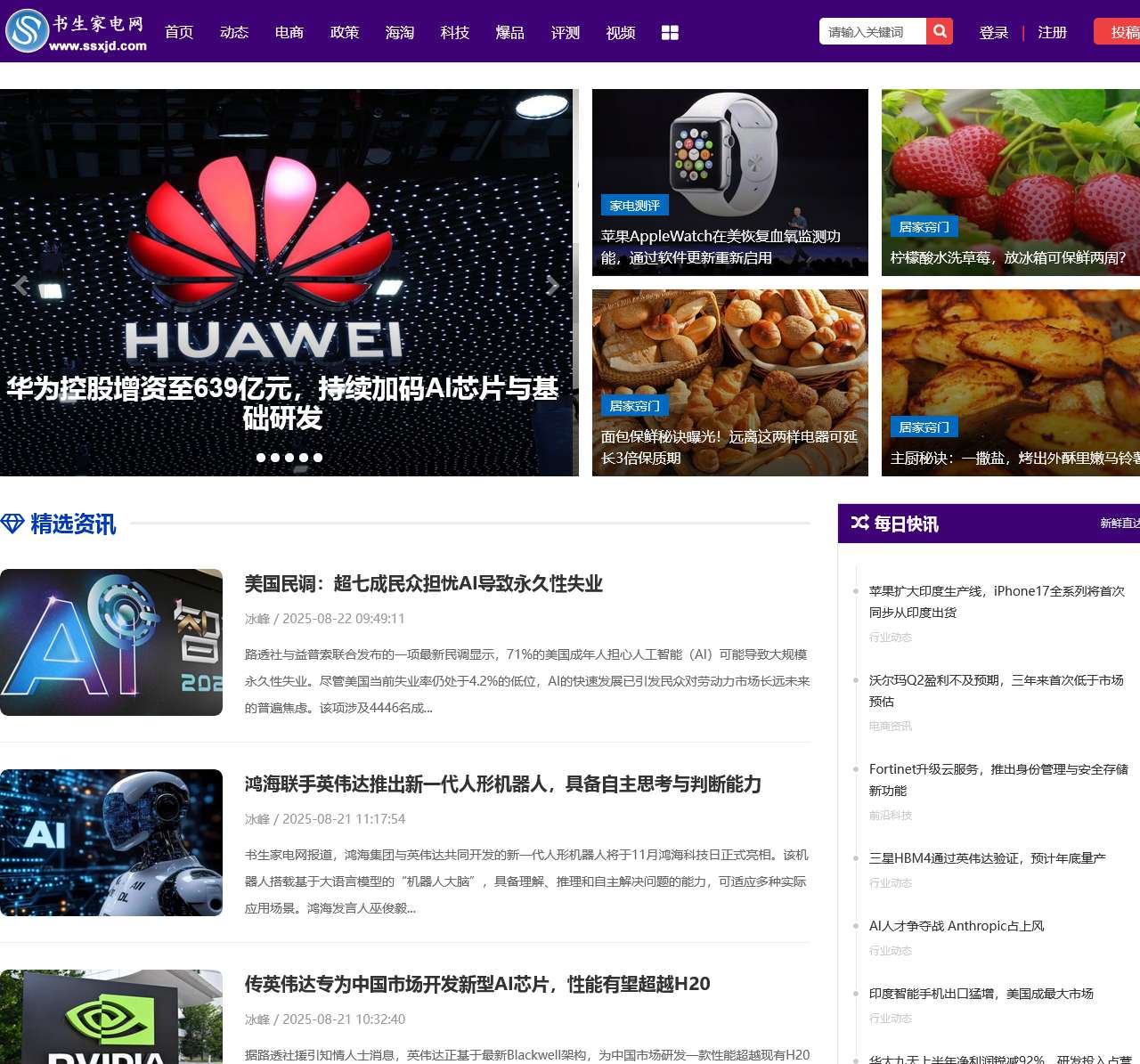 书生家电网-专注于家电数码行业的综合门户