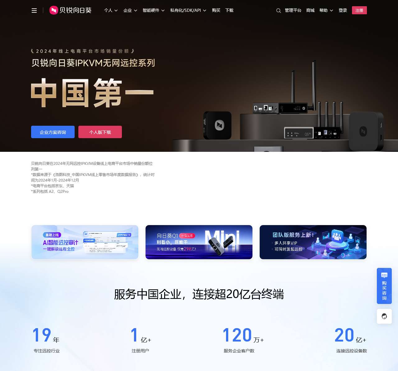 向日葵远程控制软件_远程控制电脑手机_远程桌面连接_远程办公|游戏|运维-贝锐向日葵官网