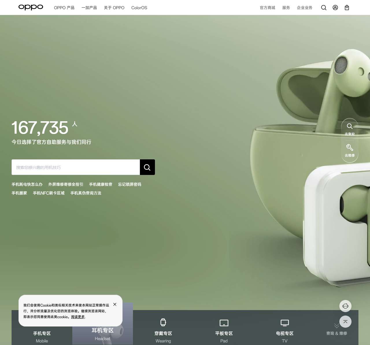 OPPO 官方客户服务 | OPPO 官方网站