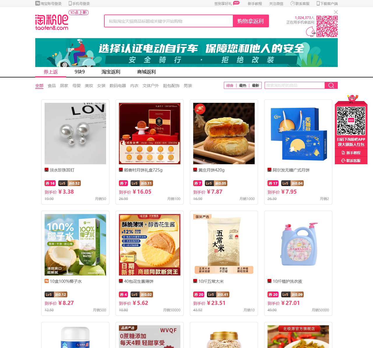 淘粉吧超高返利购物