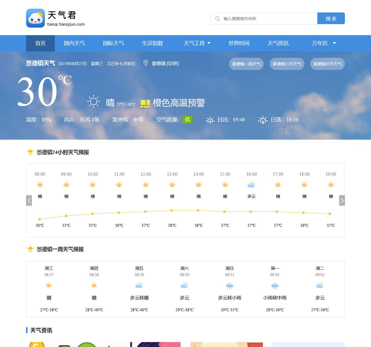 天气预报,天气预报查询一周,天气预报15天查询,今天,明天,7天,10天,15天,30天,今天,明天,40天,未来一周天气预报查询_天气君