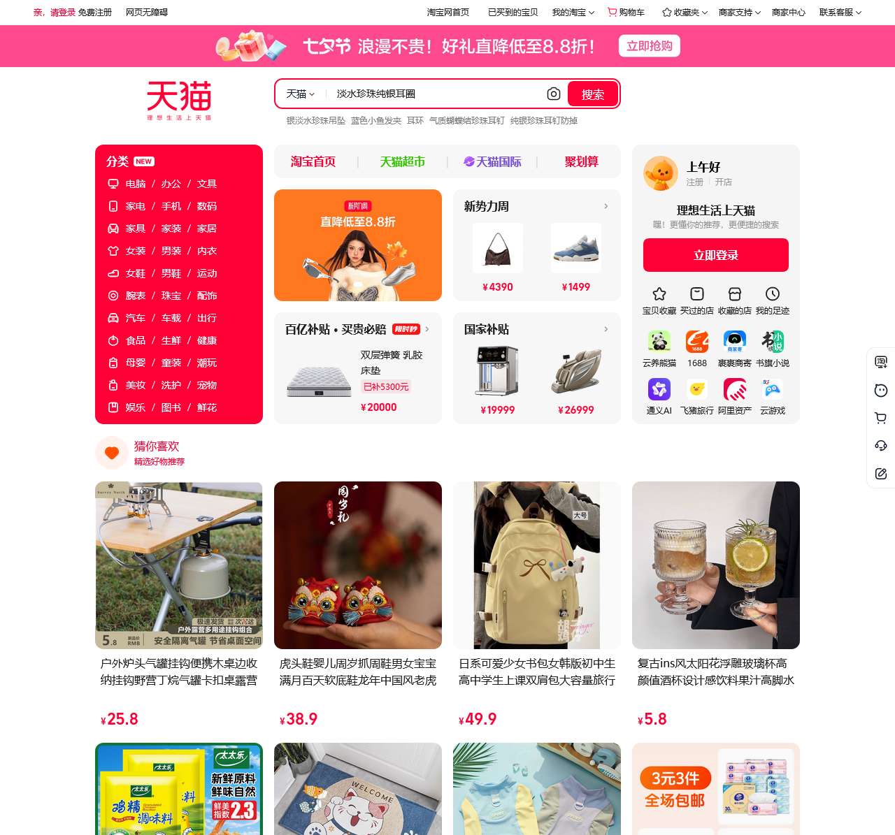 天猫Tmall.com - 买正品上天猫就购了