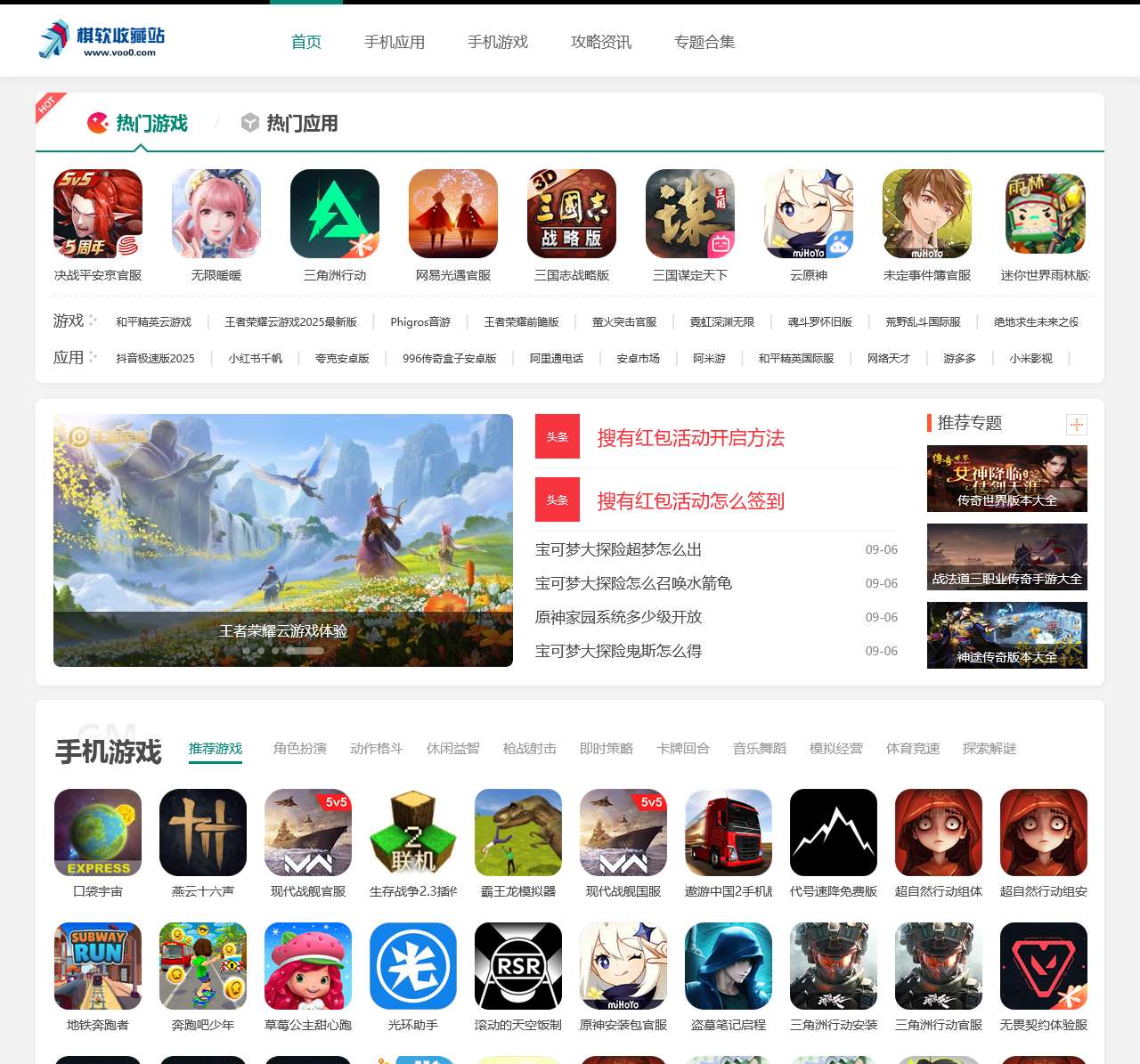 手机游戏软件下载-安卓人气手游推荐-棋软收藏站