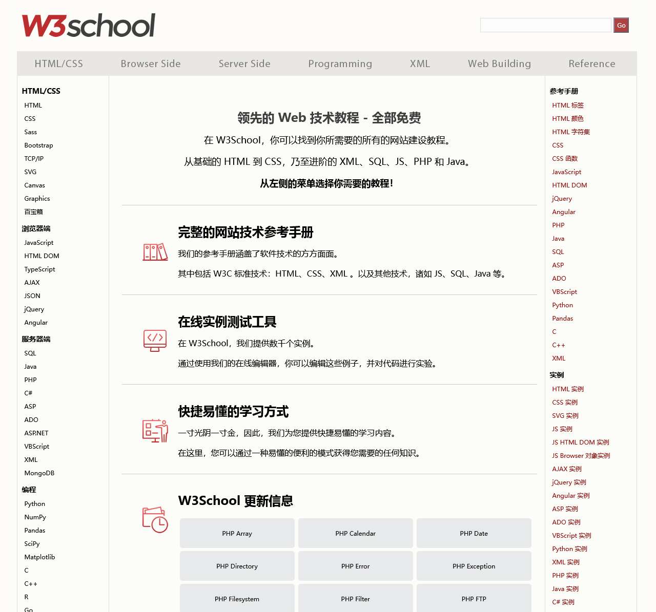 w3school 在线教程
