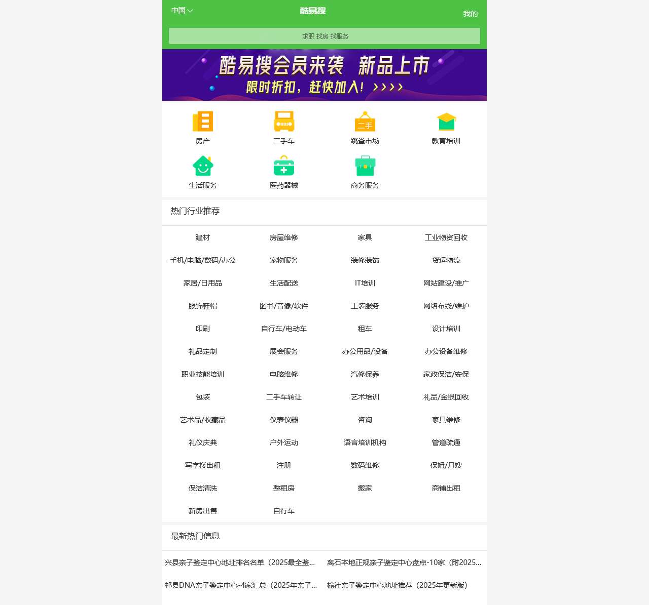 酷易搜网移动版-免费分布信息,分类信息平台