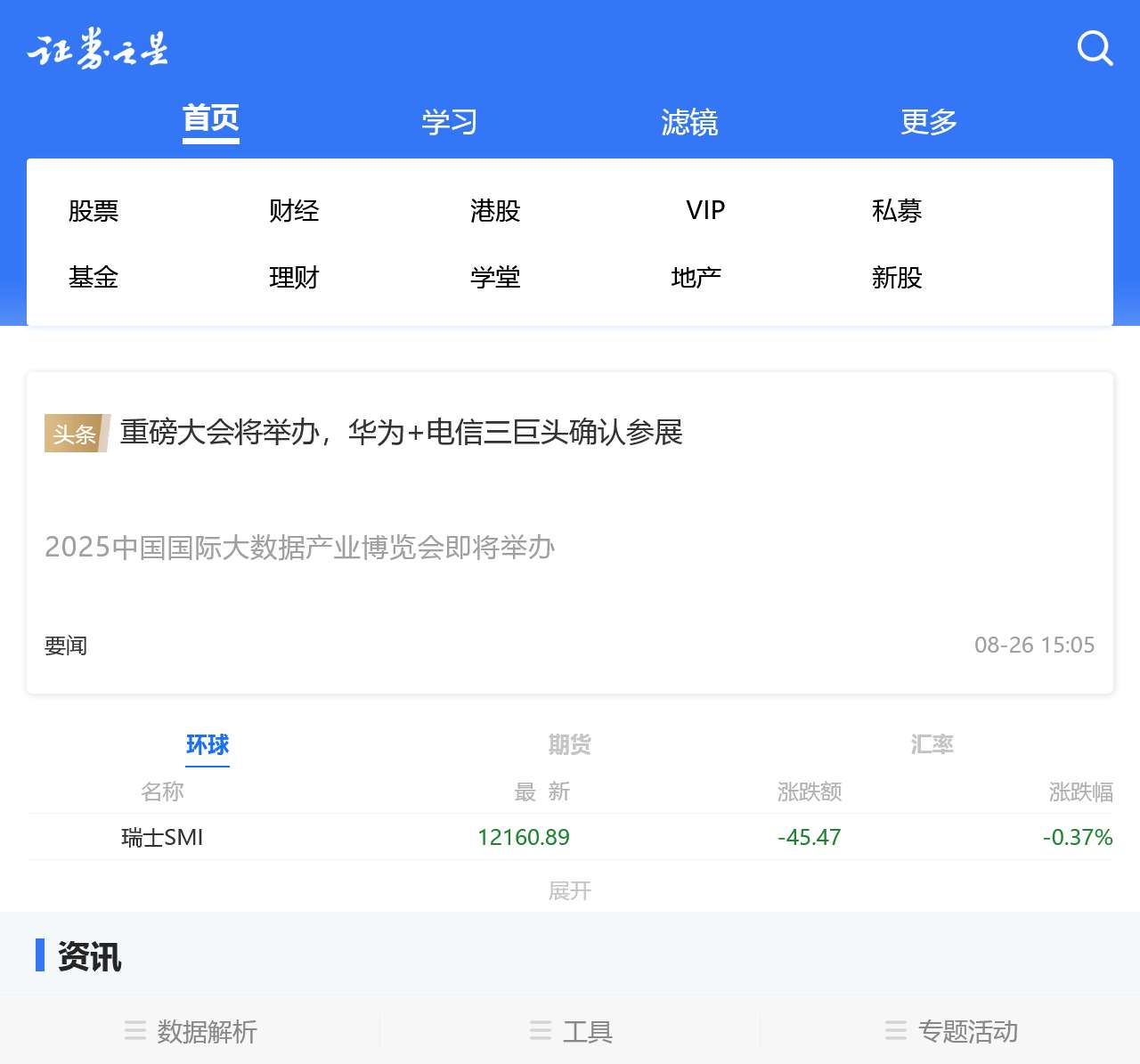 证券之星手机门户