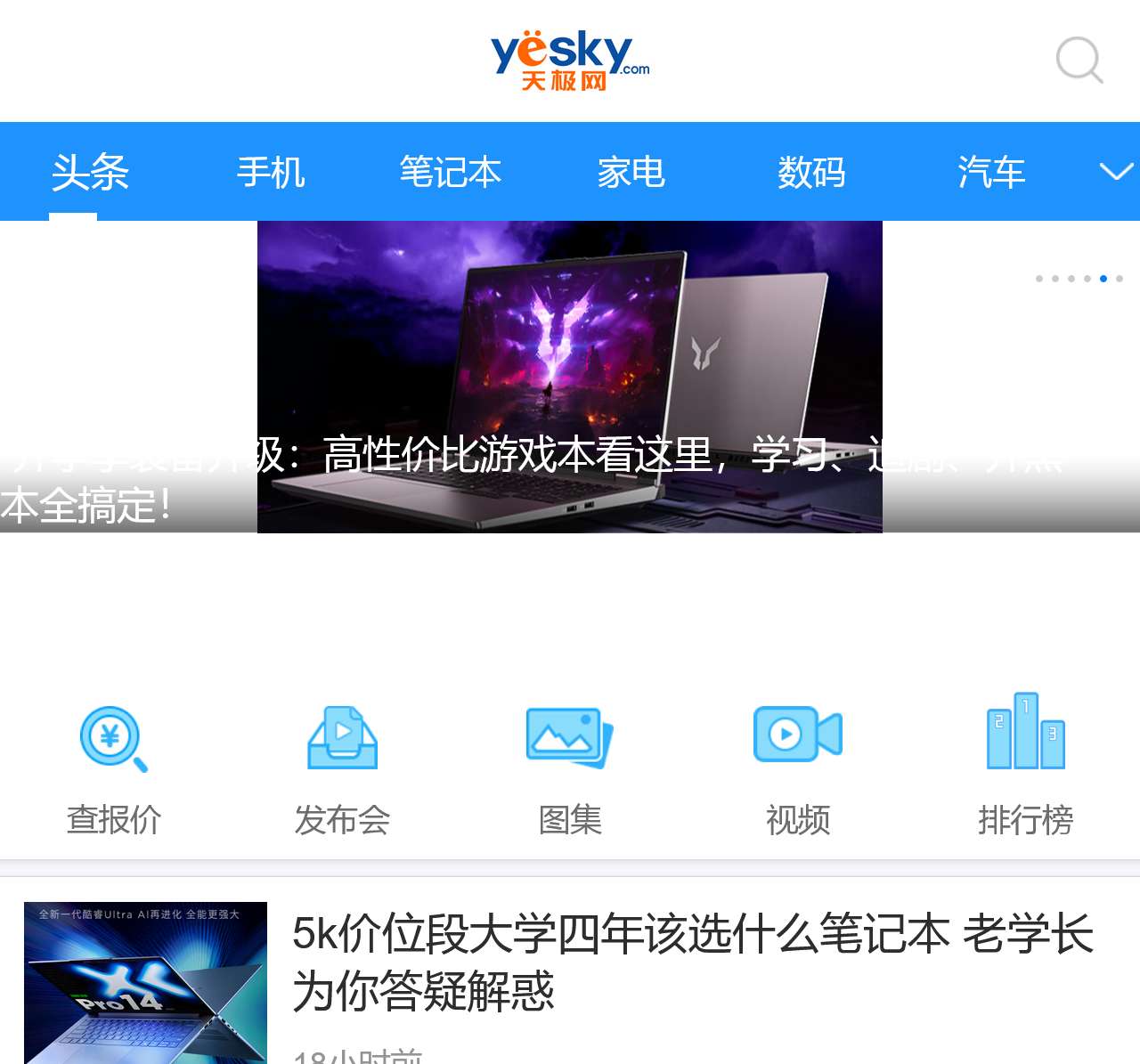 天极网 - 科技悠生活.遇见新未来 - 天极网手机版