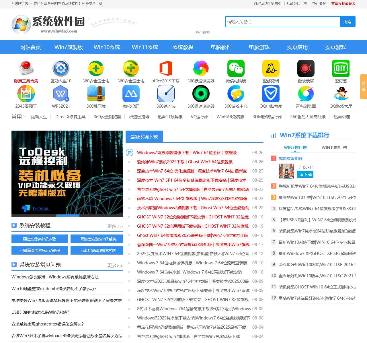 【Windows7旗舰版】Win7 64位旗舰版下载_Win7纯净版_Win7 ISO镜像下载-Win7系统之家