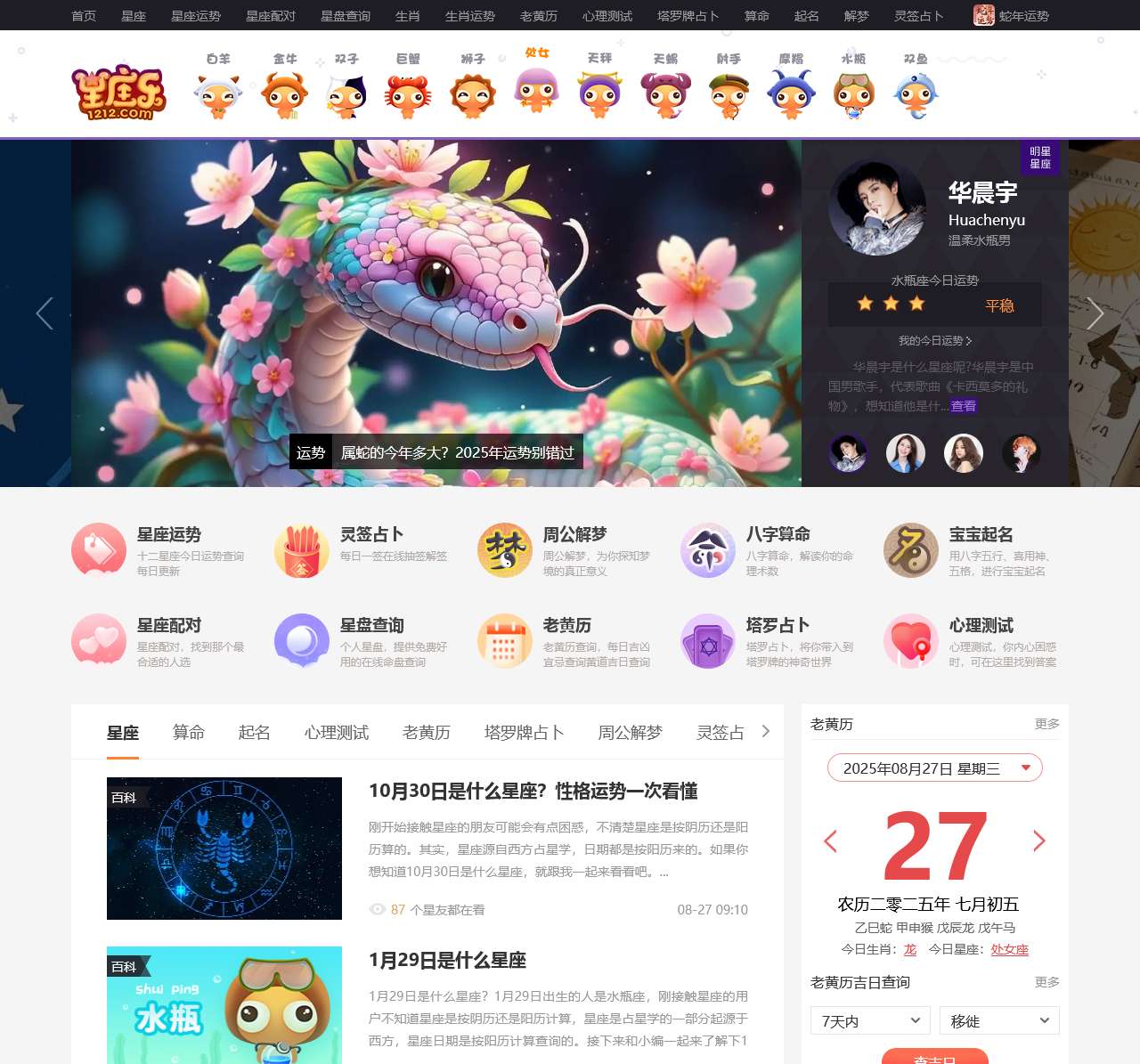 十二星座的月份表