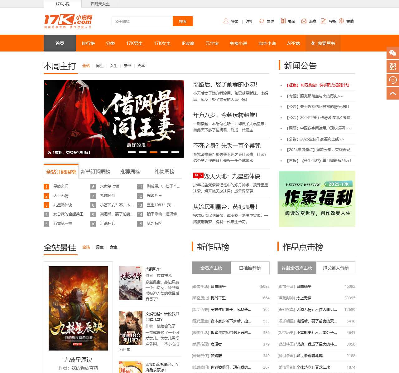 小说_17K小说网|最新小说下载-一起免费看小说