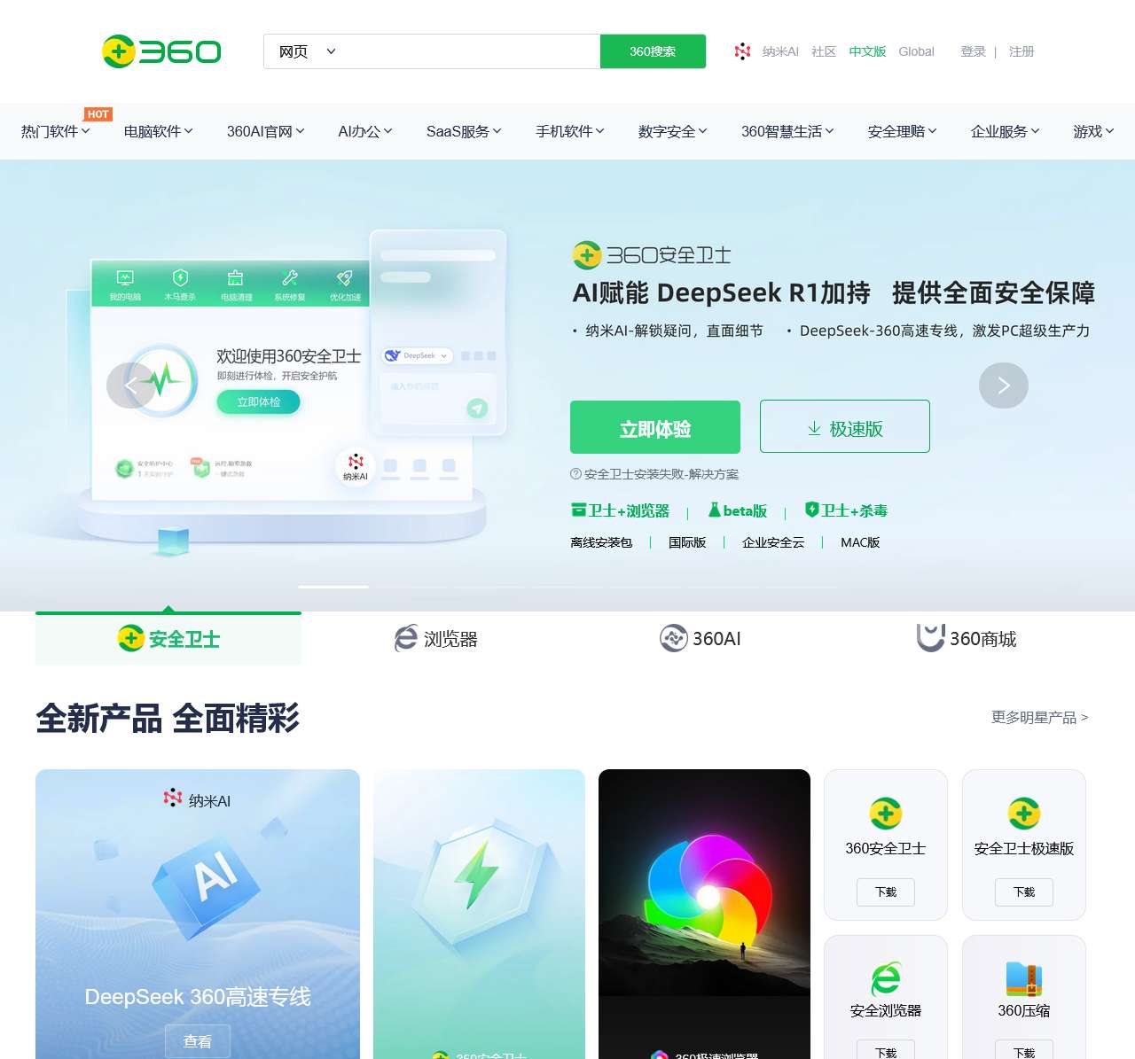 360官网 -360安全中心 - 360安全软件 - 360智能硬件 - 360智能家居 - 360企业服务