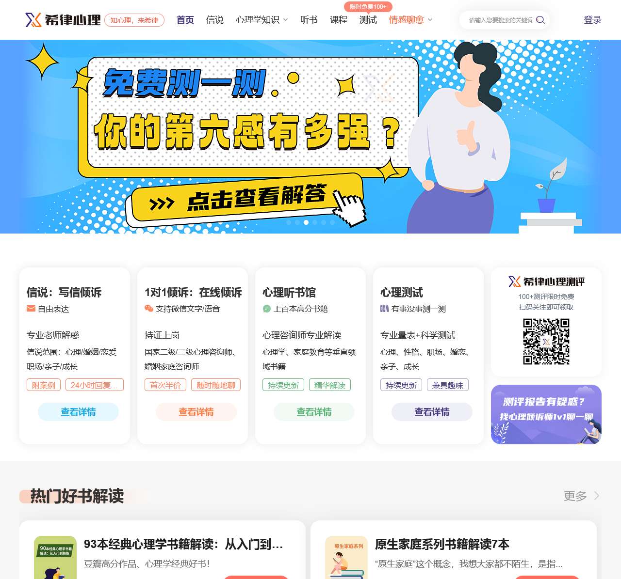 希律心理：心理健康知识与服务