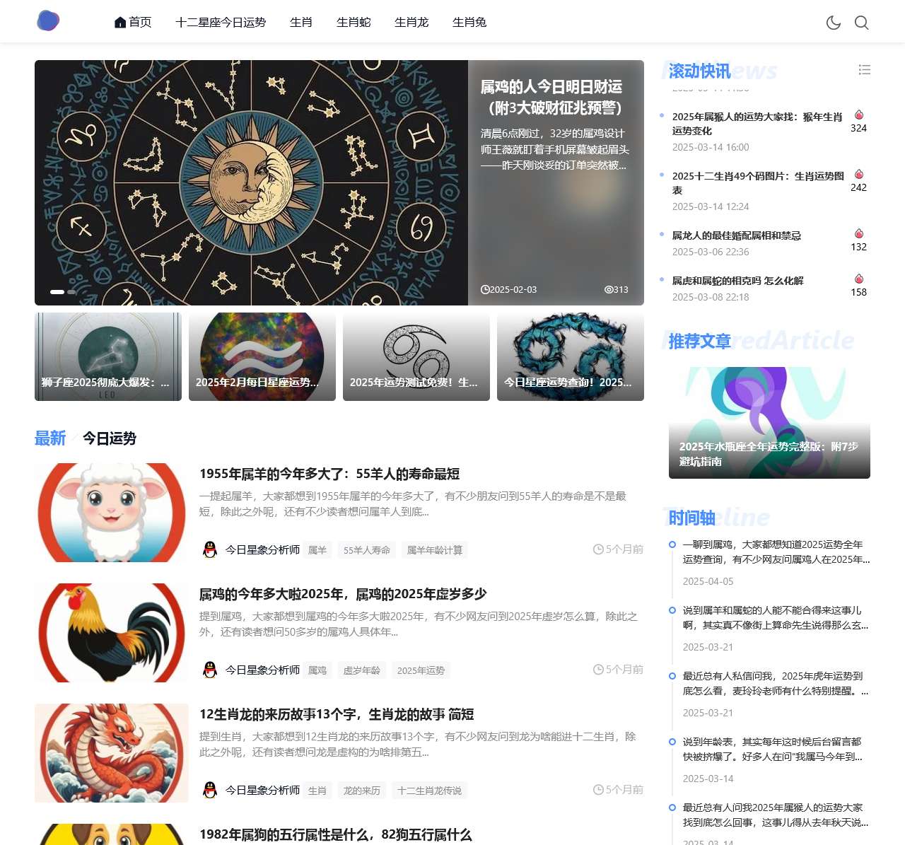2025年每日运势|生肖星座运程解析 - 星座文库