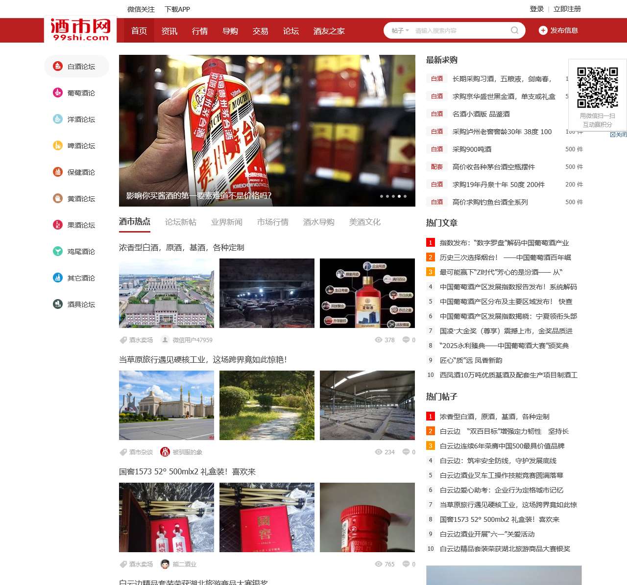 酒市网(99shi.com)_买酒、卖酒,上酒市网