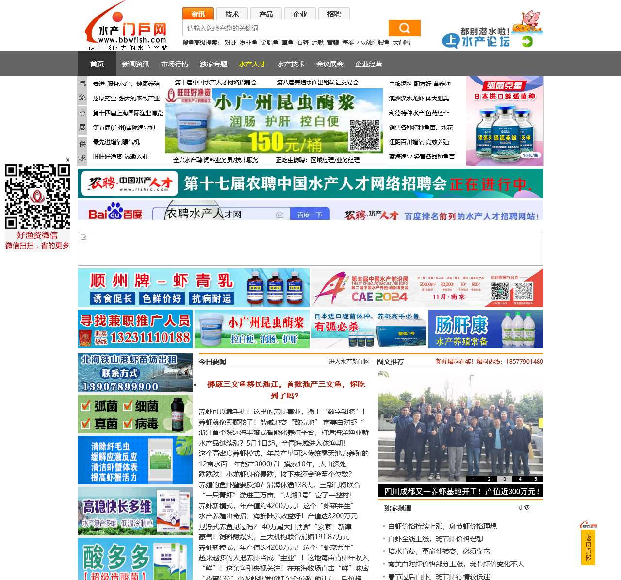 水产门户网 - 具有影响力的水产网站 | 水产网 水产新闻网 水产养殖网 水产频道