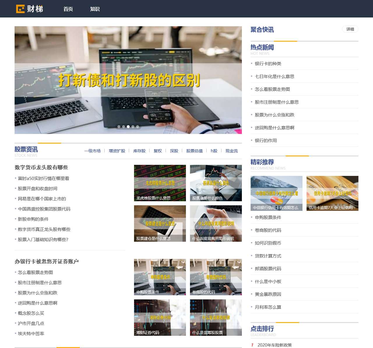 财梯网 - 专业财经知识服务平台