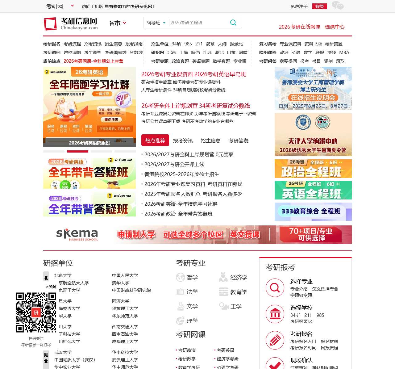 考研信息网-为考生提供专业、可靠、贴心的考研资讯