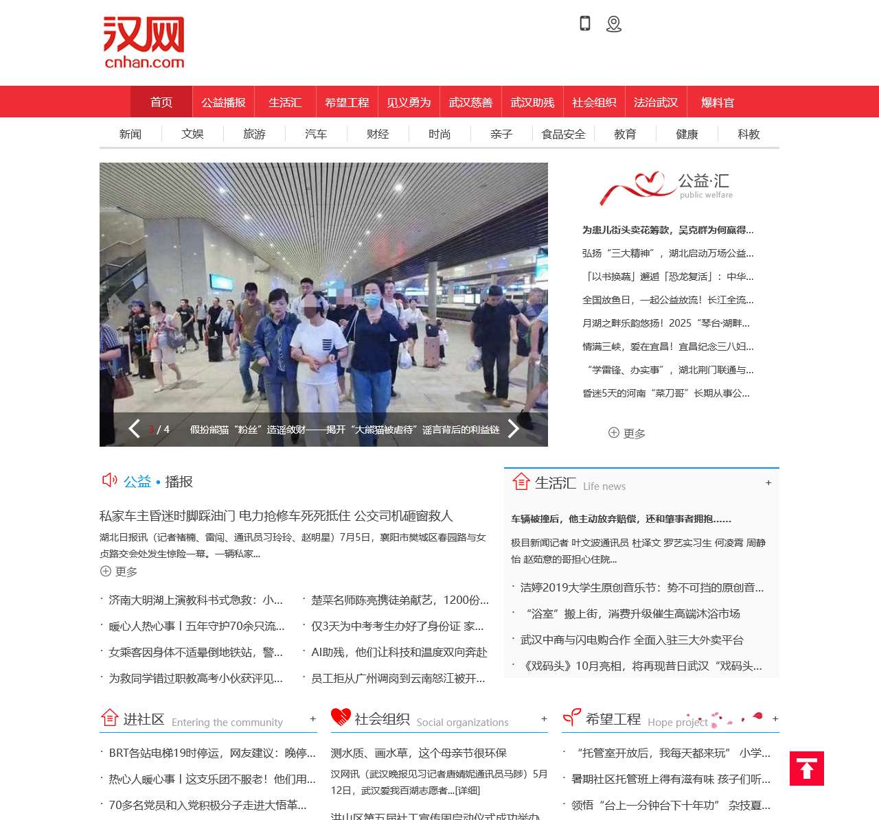 汉网 - 湖北省权威公益门户网站