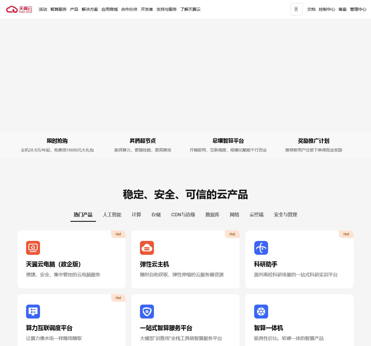 中国电信-天翼云,云网融合,安全可信,专享定制